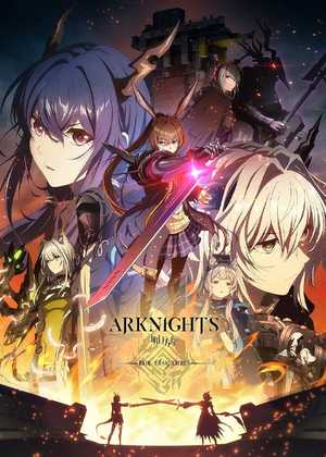 شوالیه های آرک Arknights