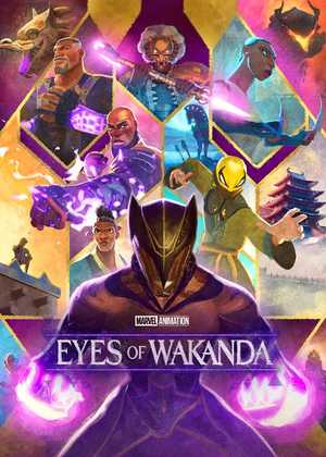 چشمان واکاندا Eyes of Wakanda