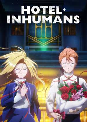 هتل غیر انسانی Hotel Inhumans