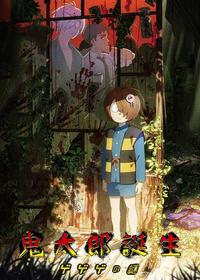 تولد کیتارو The Birth of Kitaro