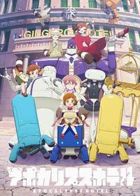 هتل آخرالزمان Apocalypse Hotel