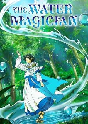 جادوگری با قدرت آب The Water Magician