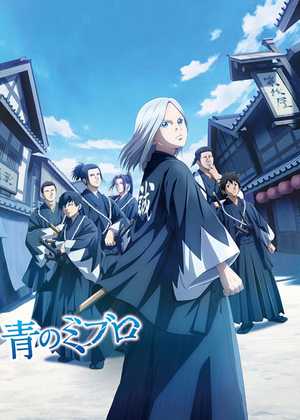 گرگ های آبی میبو The Blue Wolves of Mibu