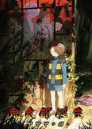 تولد کیتارو The Birth of Kitaro