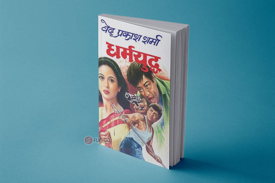 کتاب Vardi Wala Gunda by Ved Prakash Sharma