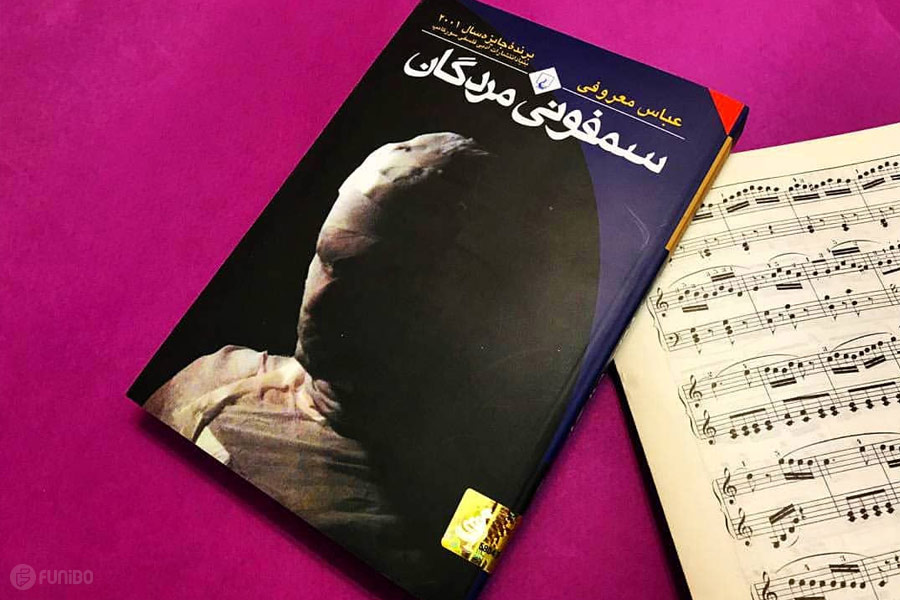 پرفروش ترین کتاب های ایران در سال 97 و 98